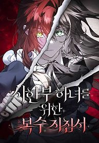 Cover of A Revenge Guide for the Terminally Ill Maid