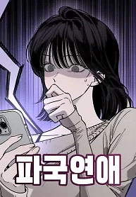 Cover of Disastrous Romance