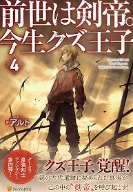 Cover of In Previous Life I was a Sword Emperor But now A Trash Prince