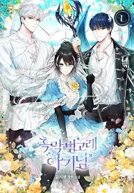 Cover of A Villainous Baby Killer Whale