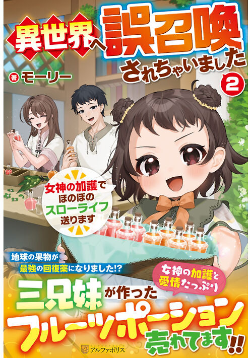 Cover of Accidentally Summoned to Another World, I’ll Live a Peaceful Slow Life with the Goddess’s Blessing
