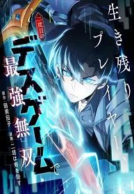 Cover of The Surviving Player: Unrivaled in the Second Death Game