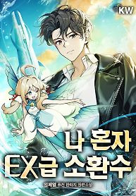 Cover of Only I Have an EX-Grade Summon
