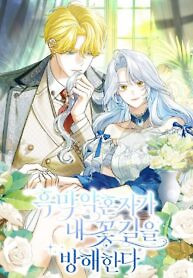 Cover of My Villain Fiancé is Interfering With My Flowery Path