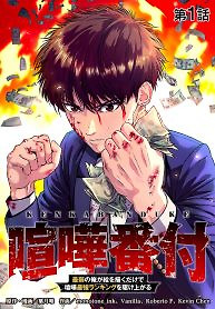 Cover of Fight Rankings: The Weakest Me Climbs the Fighting Strongest Rankings Just by Drawing