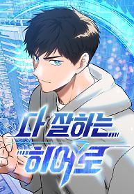 Cover of A Hero Who Is Good At Everything