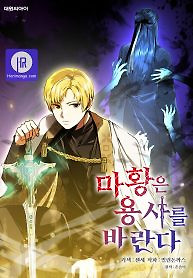 Cover of The Demon Emperor Hopes for a Hero