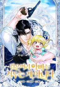 Cover of The Black-Haired Dad Is Not Reaping