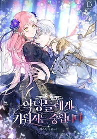 Cover of I’m being raised by villains