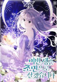Cover of I Will Live This Life as a Supporting role
