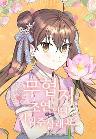 Cover of I’m a Side Character in a Martial Arts Novel. Will You Raise Me?