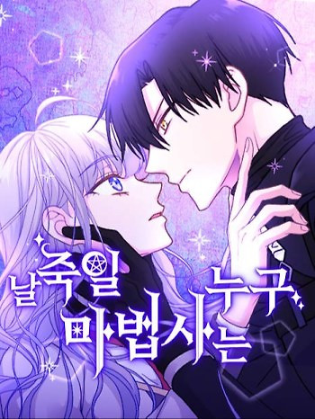 Cover of Which Wizard Will Kill Me
