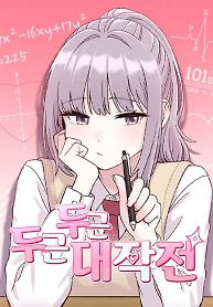 Cover of Operation: Heartbeat