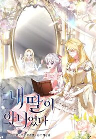 Cover of She Wasn’t My Daugther