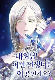 Cover of Captain! Is this battlefield here?