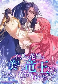 Cover of The Unfortunate Bride Is Abducted by the Charming Dragon King