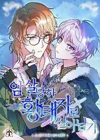Cover of Surviving as the Assassinated Crown Prince