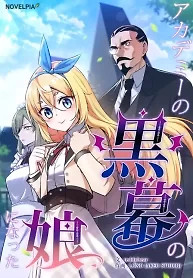 Cover of I Became the Academy’s Villain’s Daughter