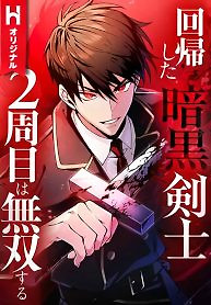 Cover of The Dark Swordsman Returns