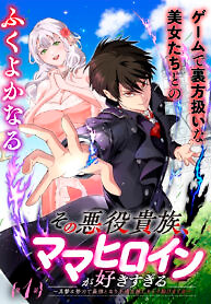 Cover of The Villainous Noble Loves Mom Heroines Too Much ~Becoming the Strongest With Sincere Effort to Save Misfortunate Fave Chars~