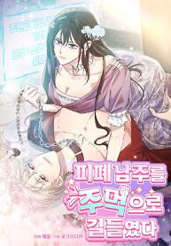 Cover of I Tamed the Broken Male Lead with My Fist