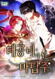 Cover of The Tower Master Who Became the Grand