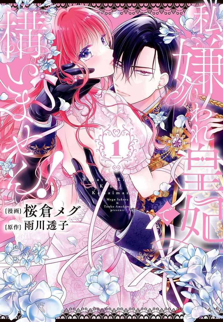 Cover of I Don’t Mind Being the Hated Empress!