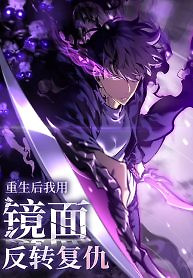 Cover of After Rebirth, I Used Mirror Reversal For Vengeance