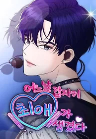 Cover of One Day, I Suddenly Got a Crush