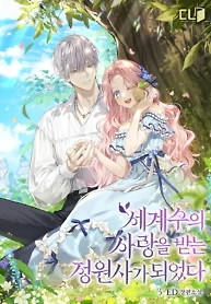 Cover of The Beloved Gardener of the World Tree