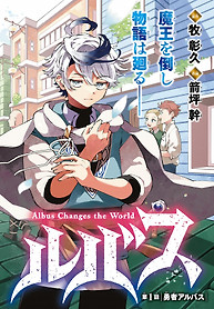 Cover of Albus Changes the World