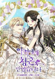 Cover of I’ve been Proposed to by a Villain