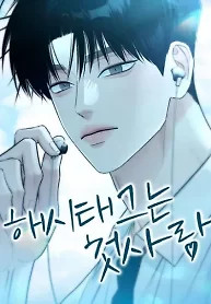 Cover of The Hashtag is First Love