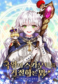 Cover of How to Reject the King’s Scout