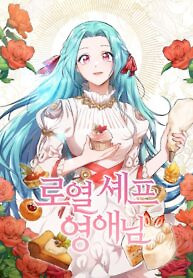 Cover of Royal Shop Of Young Lady