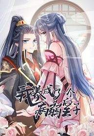 Cover of I Raised A Sick And Weak Prince