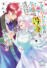 Cover of The Daughter of the Albert House Wishes for Ruin