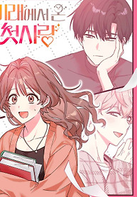 Cover of My First Love From The Future