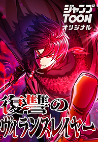 Cover of Revenge of the Villain Slayer