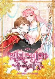 Cover of Emily’s Temptation Labyrinth