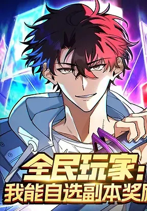 Cover of Players for All: I can choose the dungeon rewards