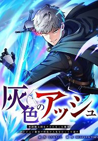 Cover of Gray Ash: The Dismissed Knight Begins Anew in the Dungeon City