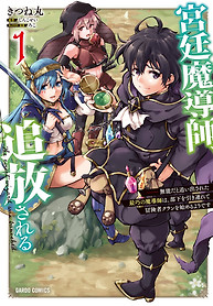 Cover of The Royal Court Magician Is Exiled