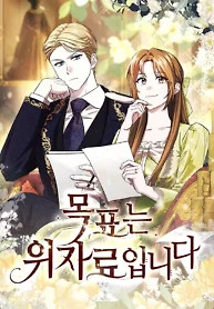 Cover of The Goal Is Alimony