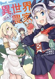 Cover of ISEKAI NONBIRI NOUKA