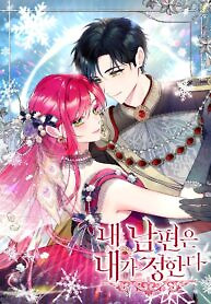Cover of I Decide My Husband