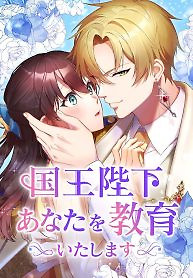 Cover of Your Majesty the King, I Will Educate You