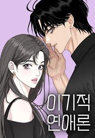 Cover of The Selfish Romance