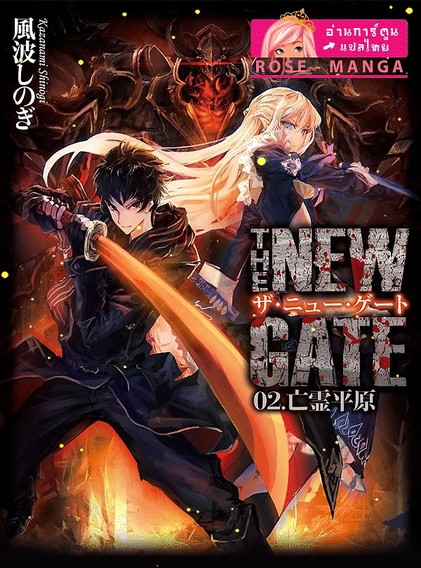 Cover of The New Gate