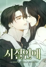 Cover of Young Love (2025)